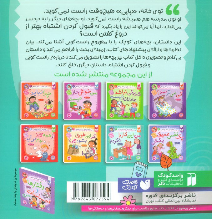 رفتارها و احساسات من 7