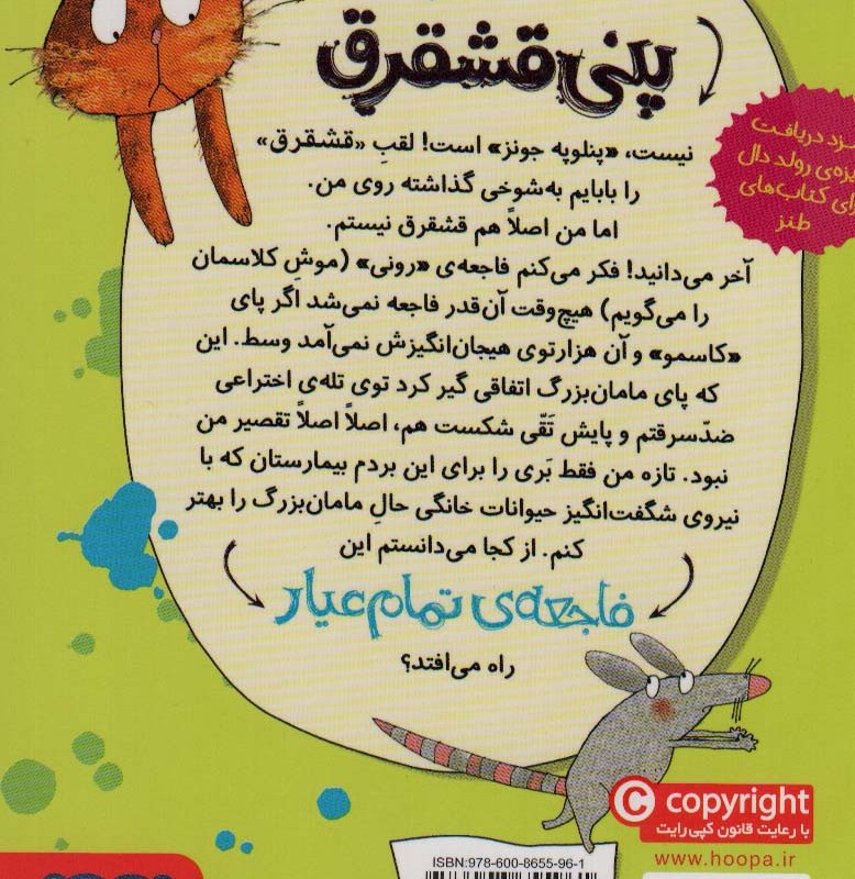 پنی قشقرق 2