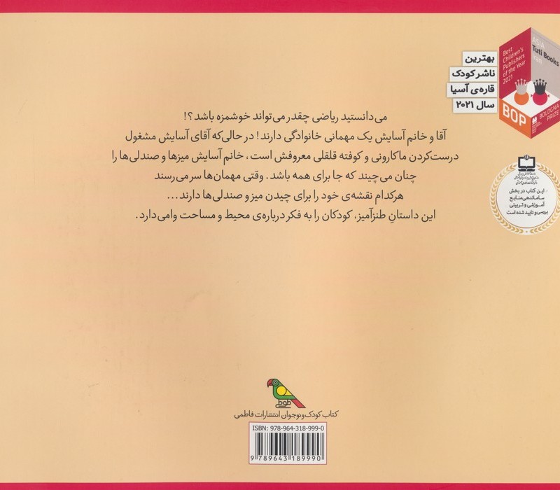 ماکارونی و کوفته قلقلی برای همه یک داستان ریاضی