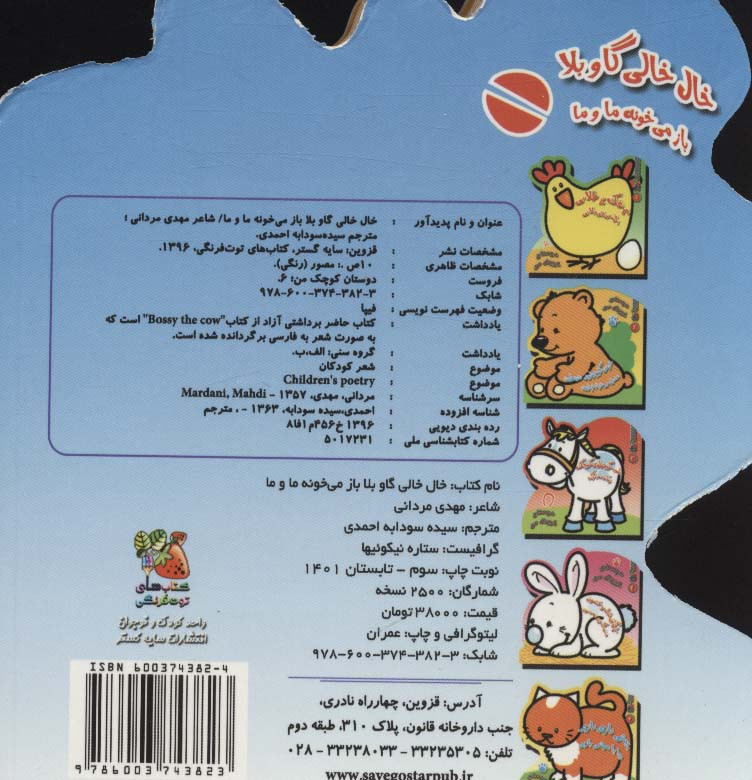 کتاب دوستان کوچک من 6