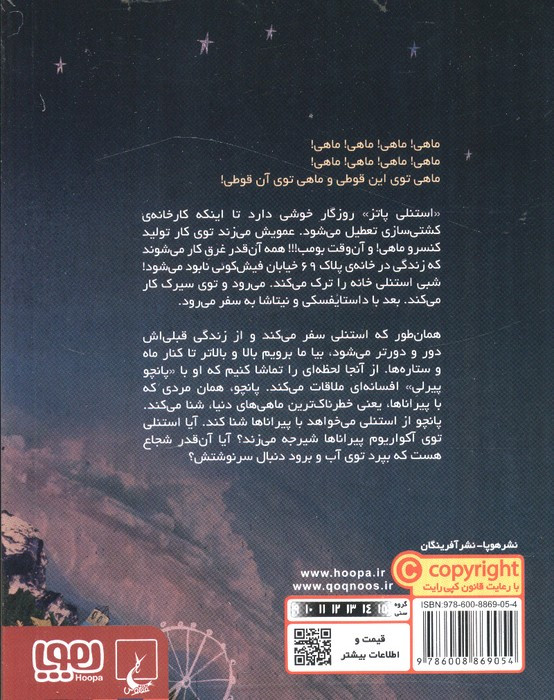 پسری که با پیراناها شنا کرد