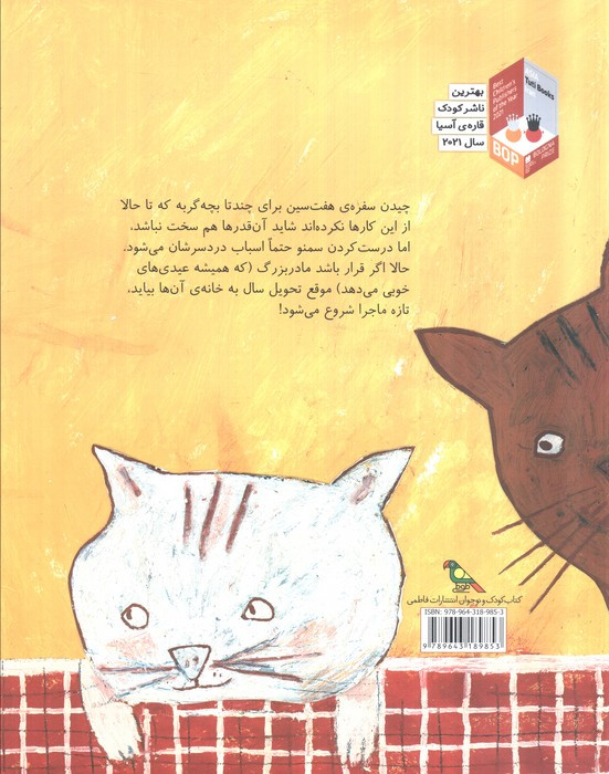 عید امسال نه مثل هر سال
