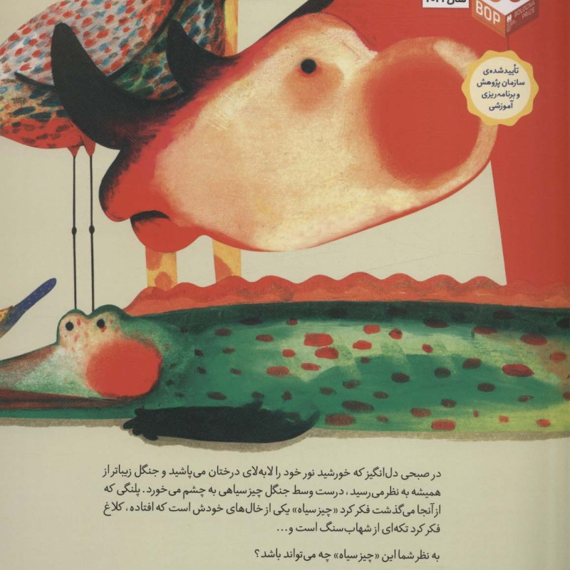 یک چیز سیاه