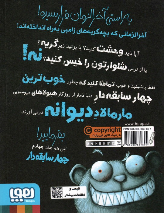 چهار سابقه دار 4