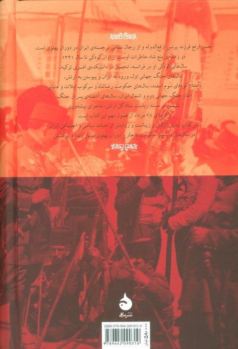 در زمانه پنج شاه