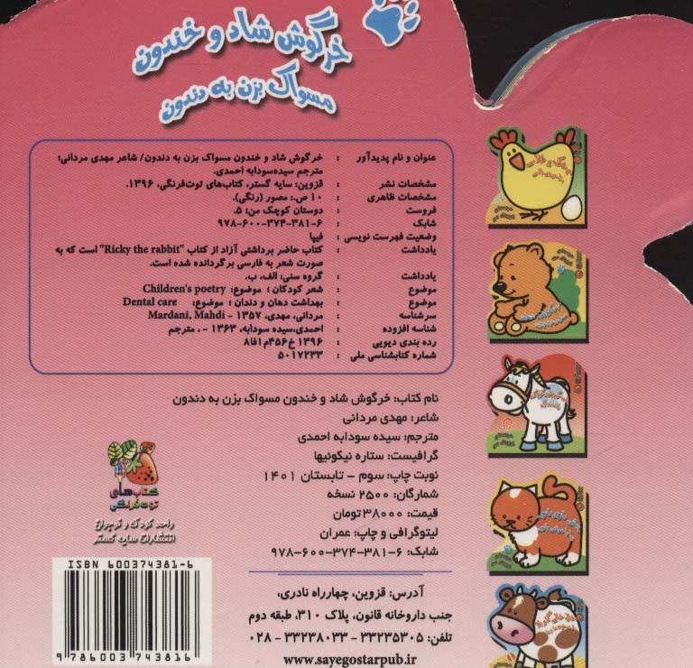 کتاب دوستان کوچک من 5
