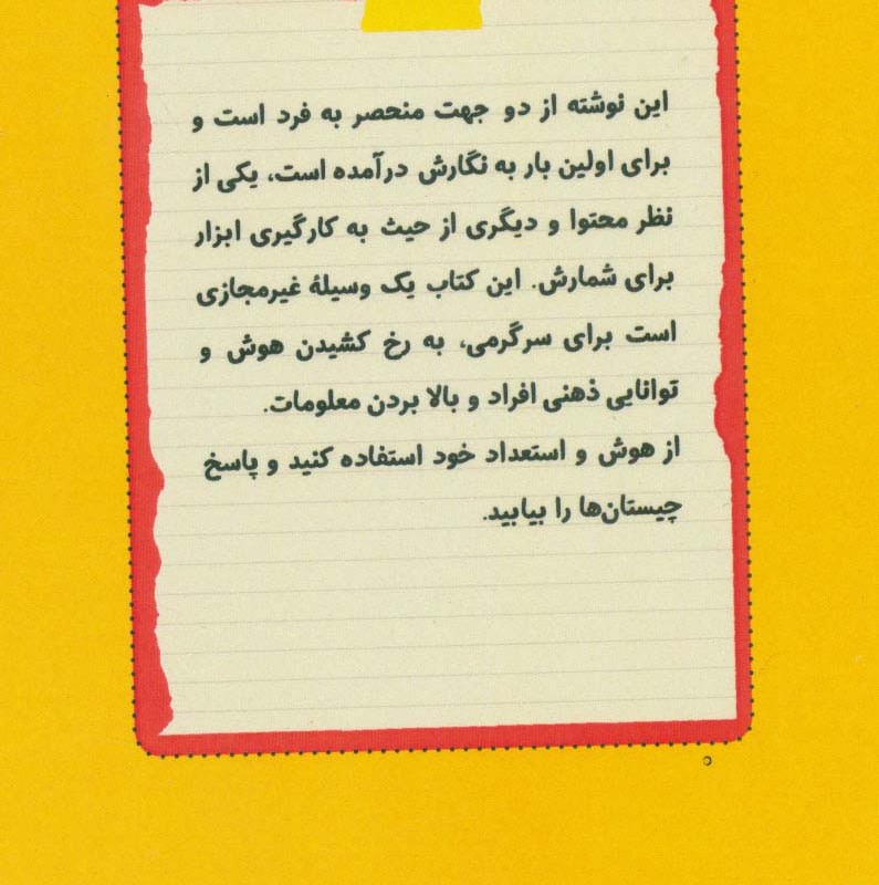 چیستان و حکایت درباره جانوران