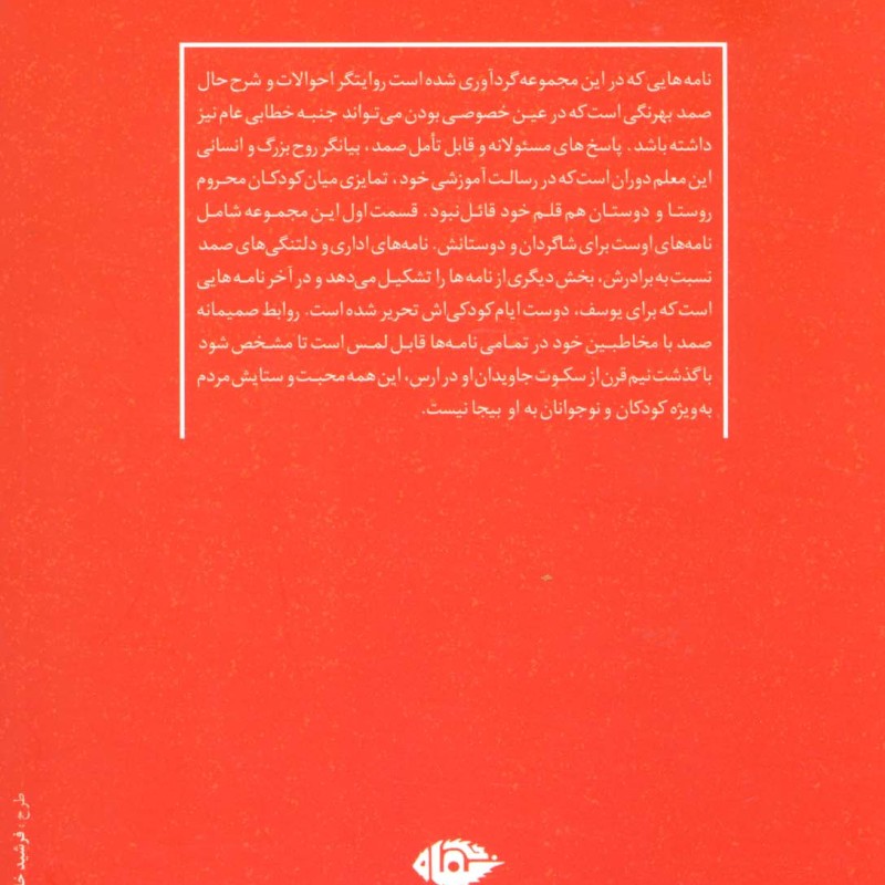 نامه ها نشر نگاه