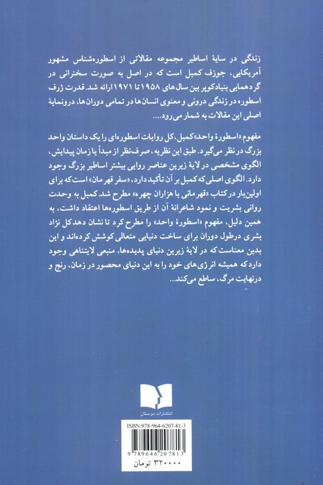 زندگی در سایه اساطیر