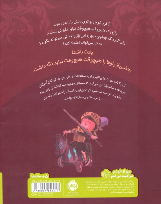 بعضی از رازها را نباید نگه داشت نشر پرتقال