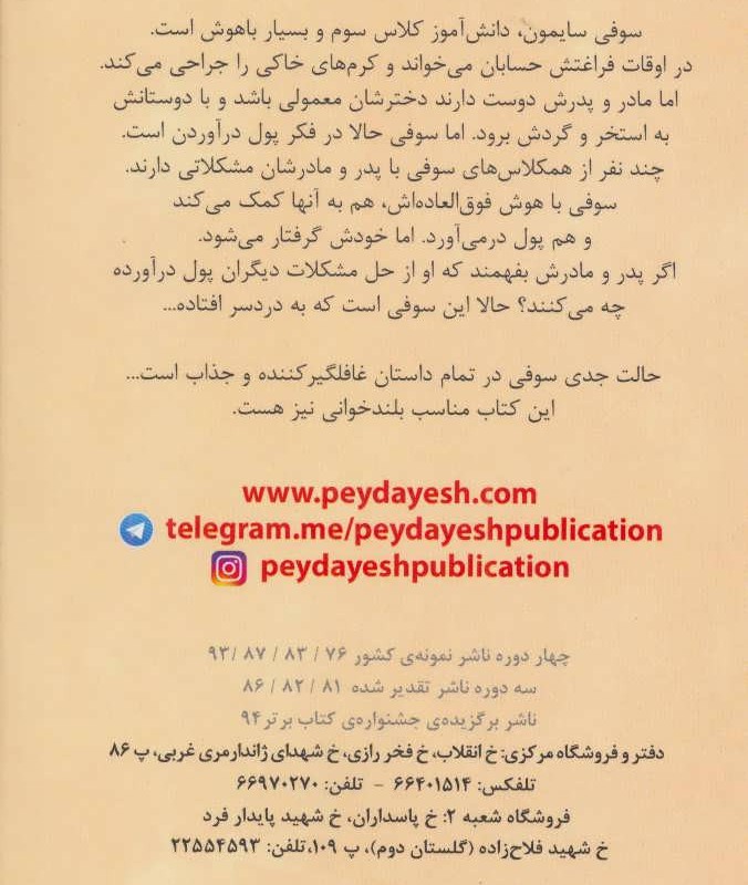 سوفی نابغه