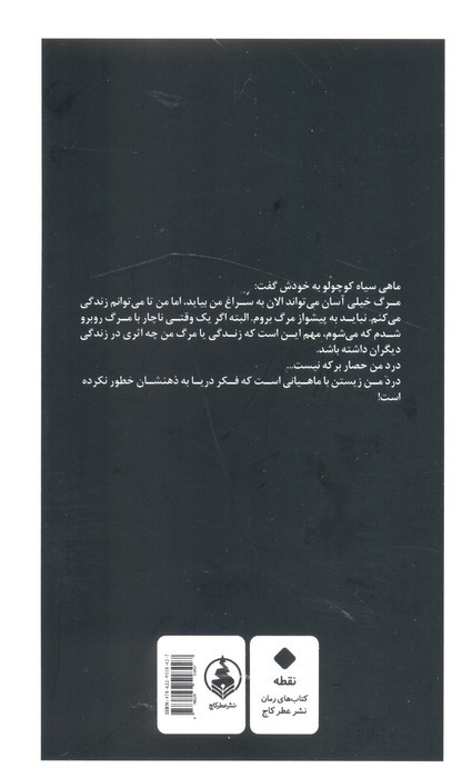 ماهی سیاه کوچولو نشر عطر کاج