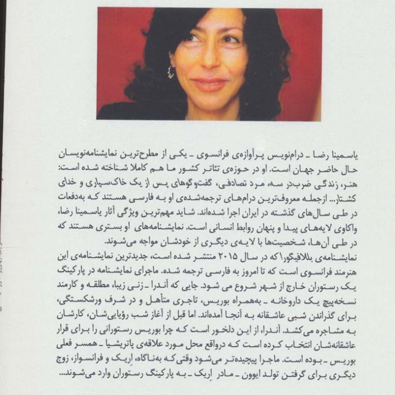 بللا فیگورا
