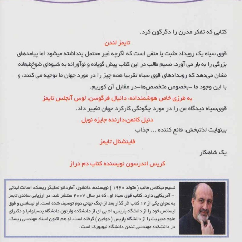 قوی سیاه نشر کتیبه پارسی