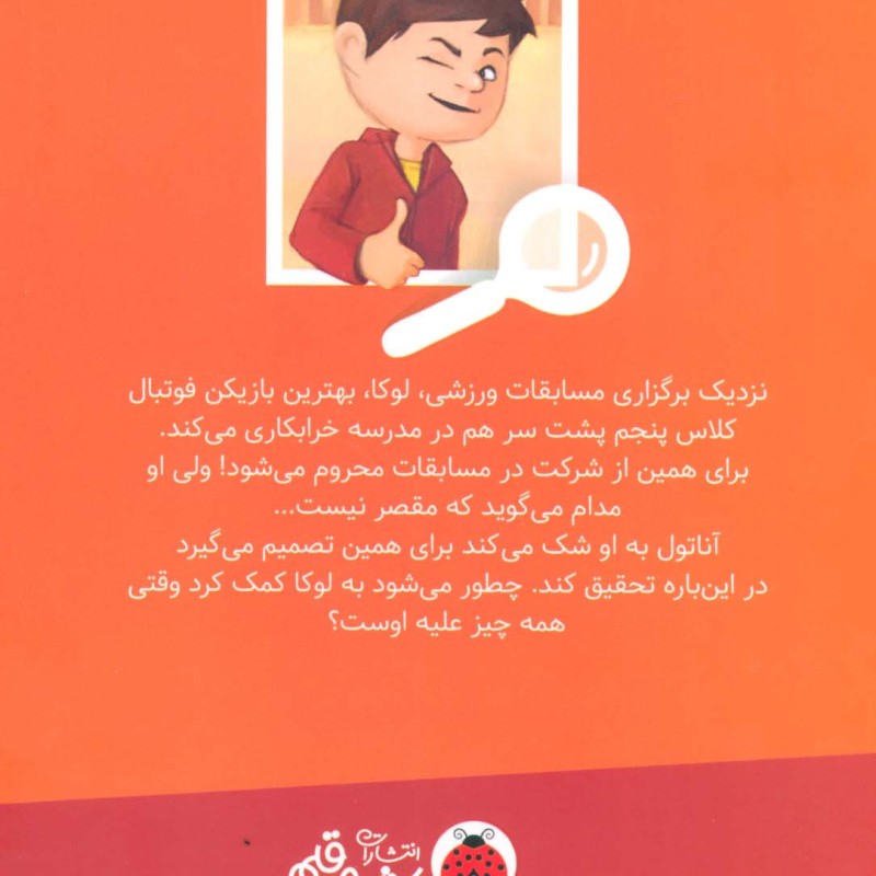 کارت قرمز برای لوکا