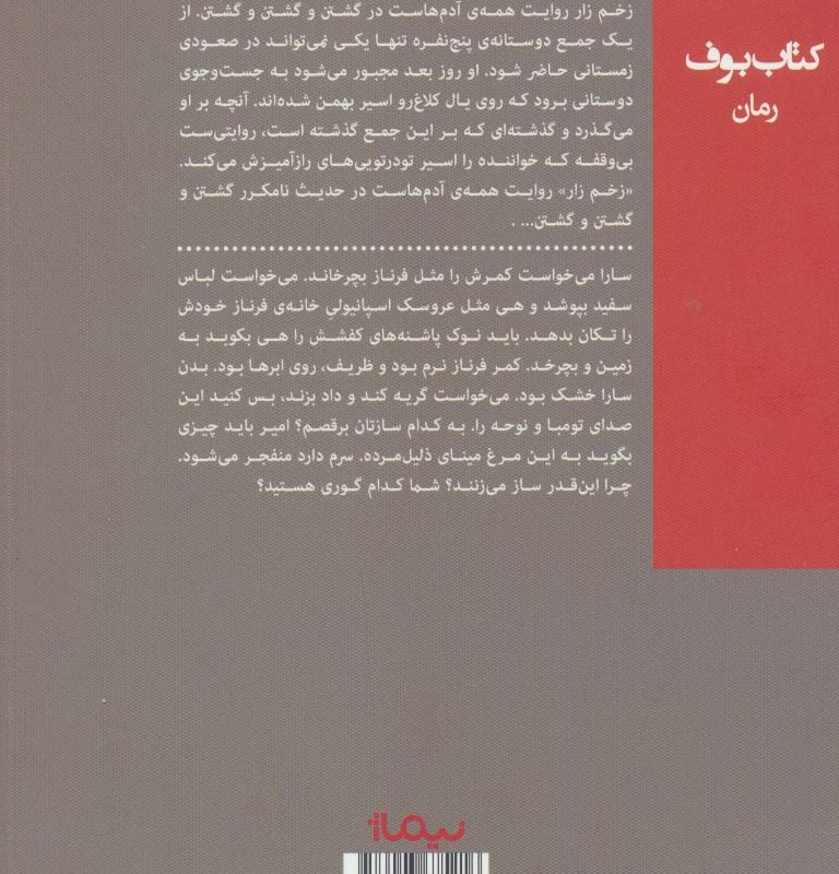 زخم زار
