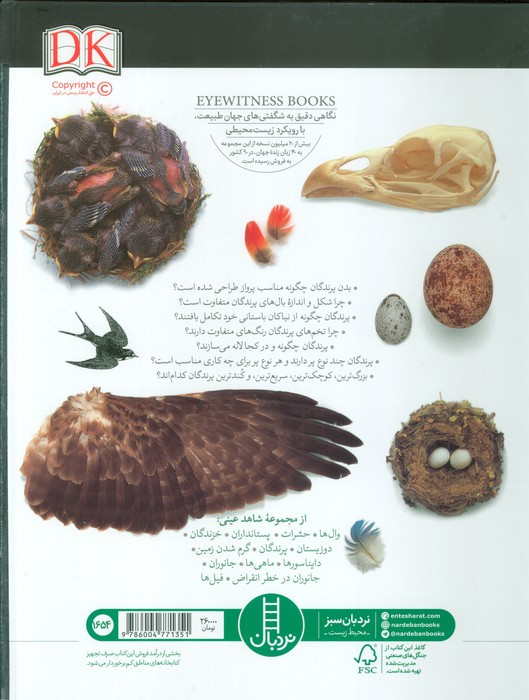 پرندگان شاهد عینی