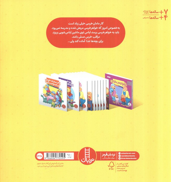 پس مامان خرسی کی استراحت کنه؟