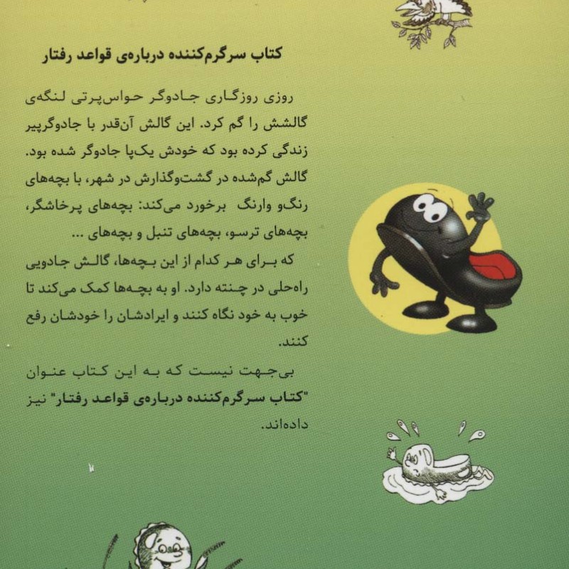 گالش پای راست