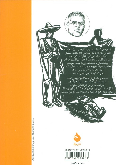 ارباب ها اثر ماریانو آزوئلا