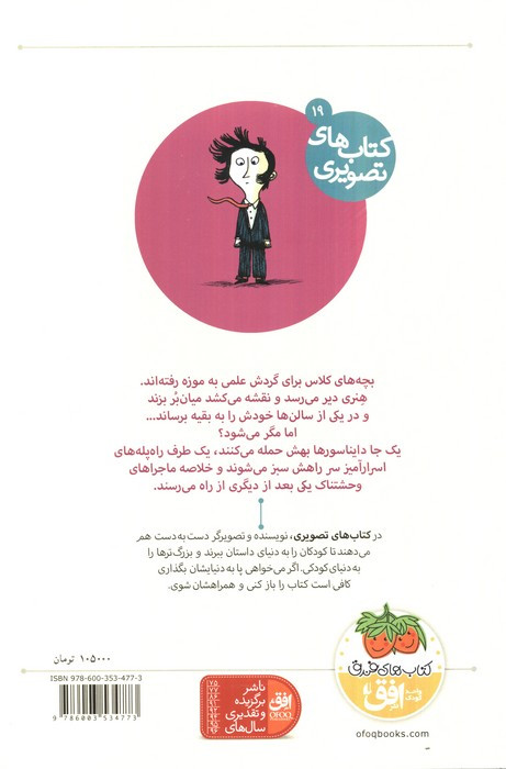 ماجراهای بامزه در موزه...
