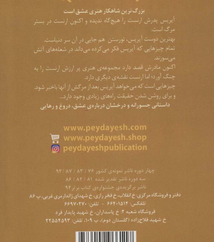 رنگ آتش شماره یک