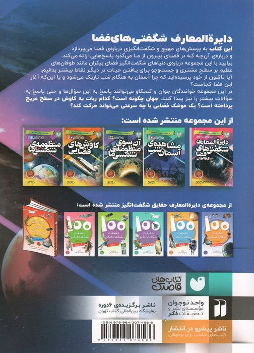 کتاب دانستنی های علم نجوم 3 آن سوی منظومه شمسی ما