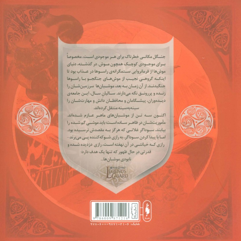 موشبان ها 2 - دیوید پیترسن