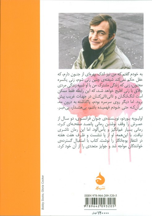 در انتظار بوجانگلز نشر ماهی