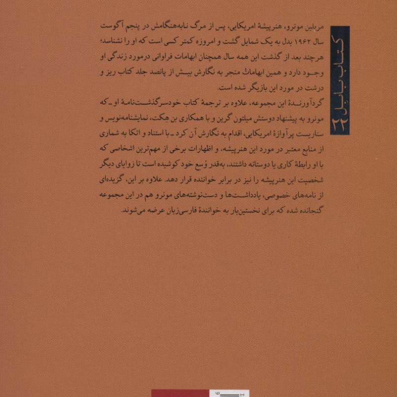 قصه زندگی من نشر تیسا