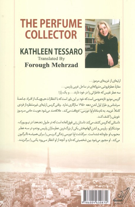 کلکسیونر عطر