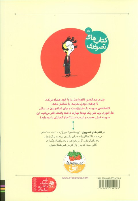 ماجرای باور نکردنی مدرسه من... - دیوید کالی