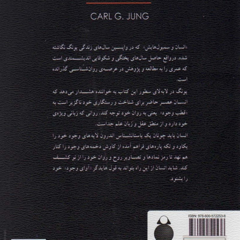 انسان و سمبول هایش