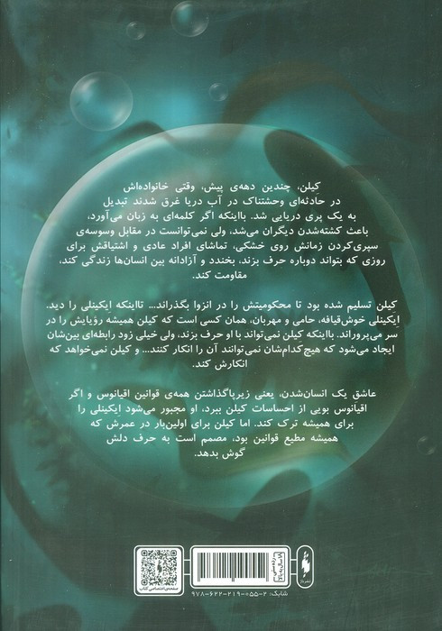 پری دریایی نشر باژ - کایرا کاس