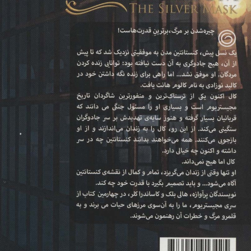 مجیستریوم 4 نقاب نقره ای نشر ویدا