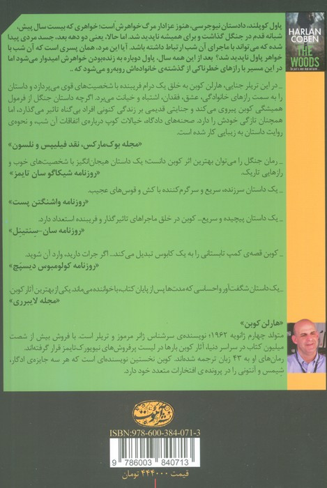 جنگل نشر آموت - هارلن کوبن