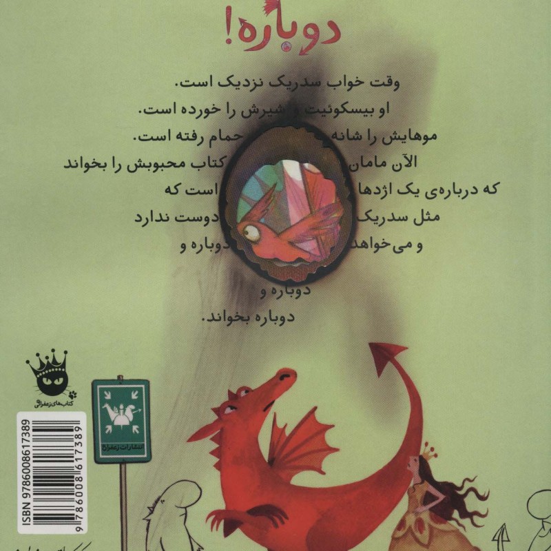 دوباره