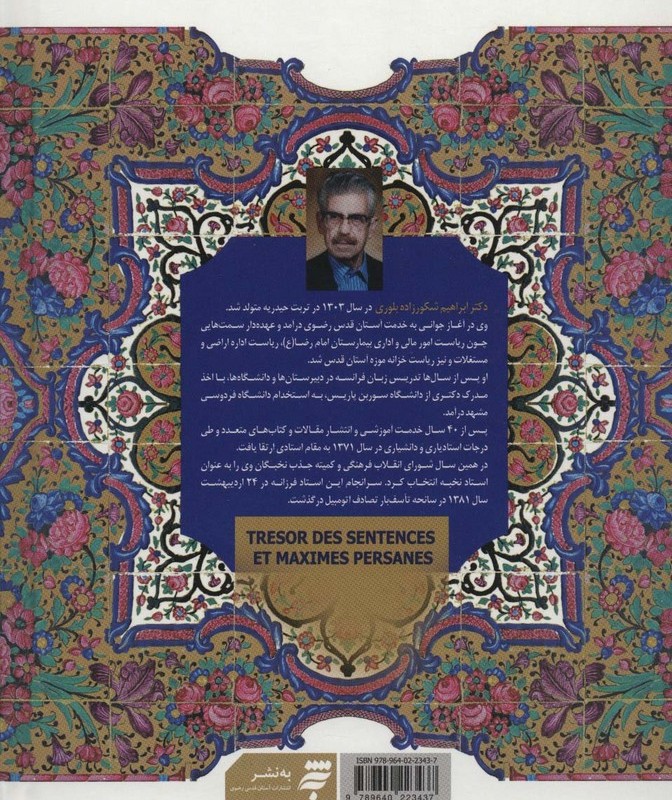 گنجینه پند و حکمت ایرانی نشر به نشر
