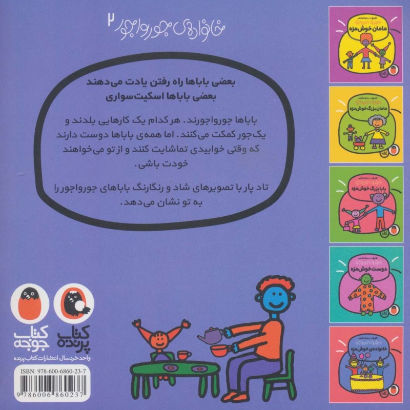 خانواده جورواجور 2
