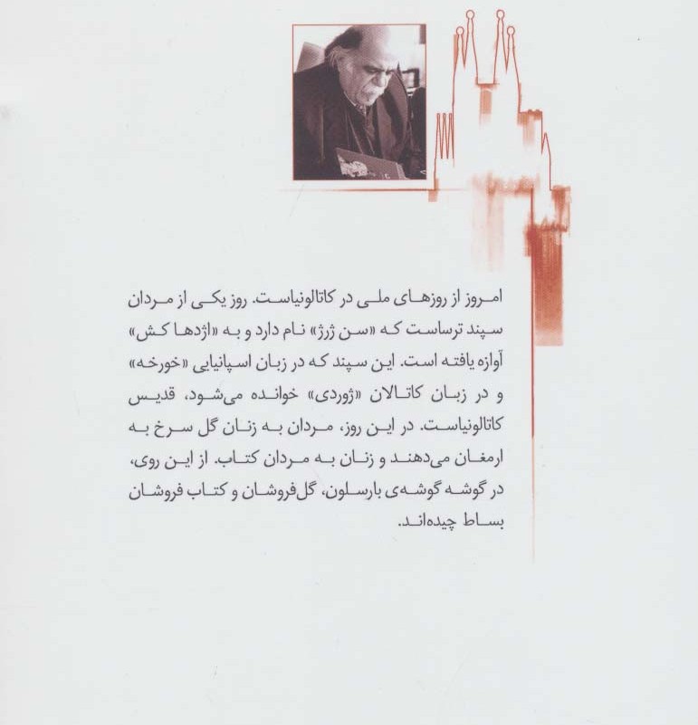 روزهای کاتالونیا