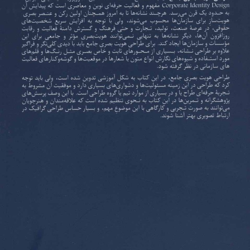 کتاب طراحی هویت بصری جامع