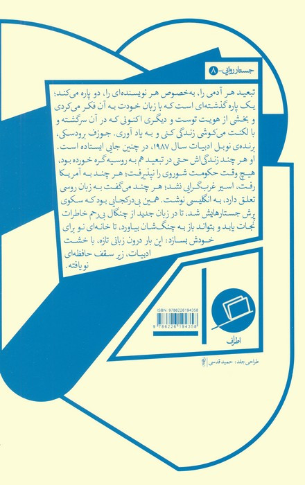 اگر حافظه یاری کند - جوزف برودسکی