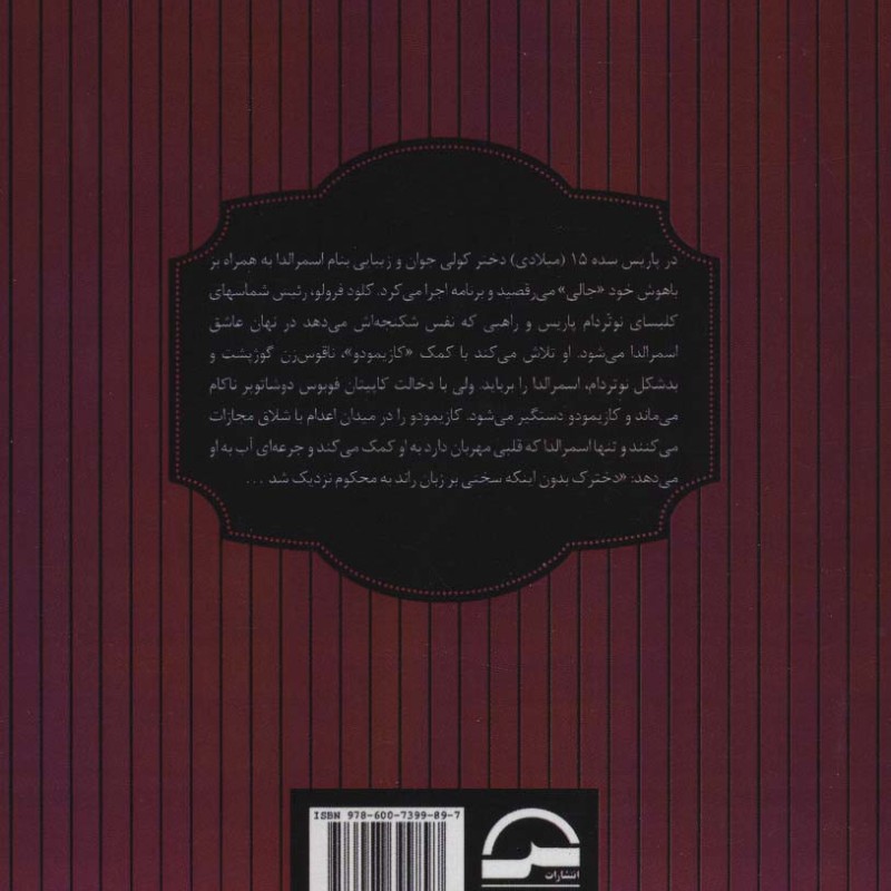 گوژپشت نتردام نشر آوای مهدیس