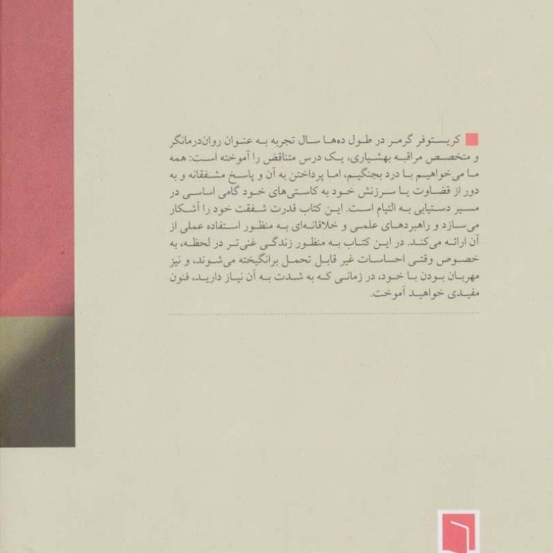 شفقت خود از مسیر بهشیاری