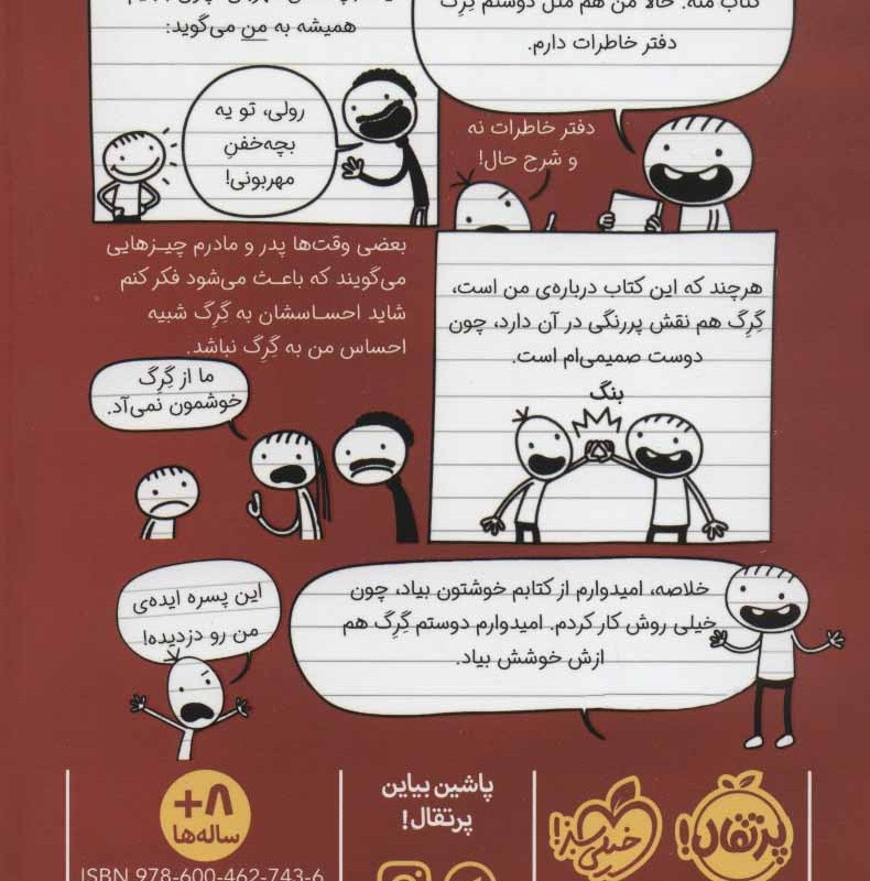 دفتر خاطرات یک بچه خفن مهربان