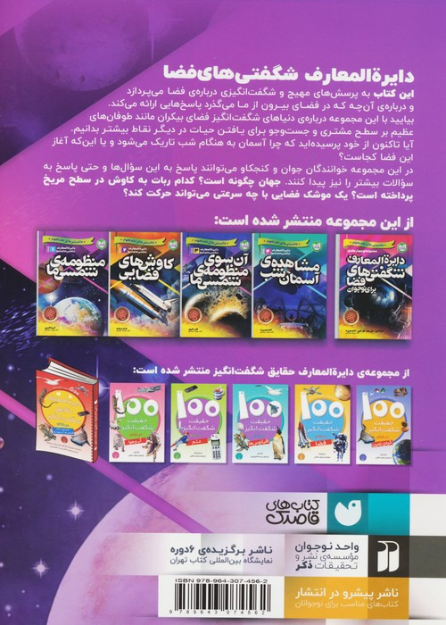 کتاب دانستنی های علم نجوم 1 منظومه شمسی ما