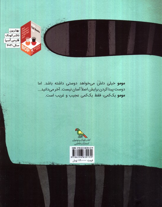مومو گربه عجیب و غریب