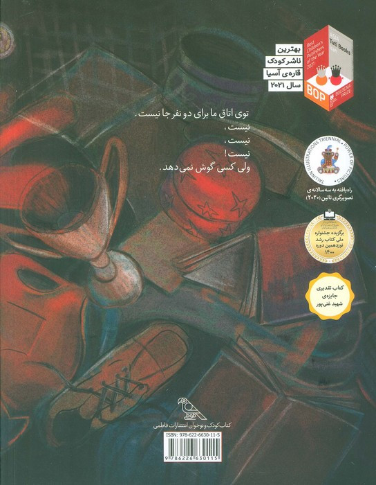 برادر مزاحم من