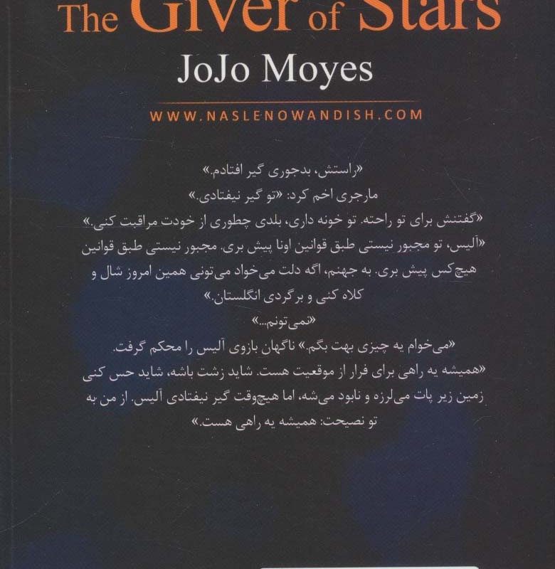 آن که به من ستاره بخشید
