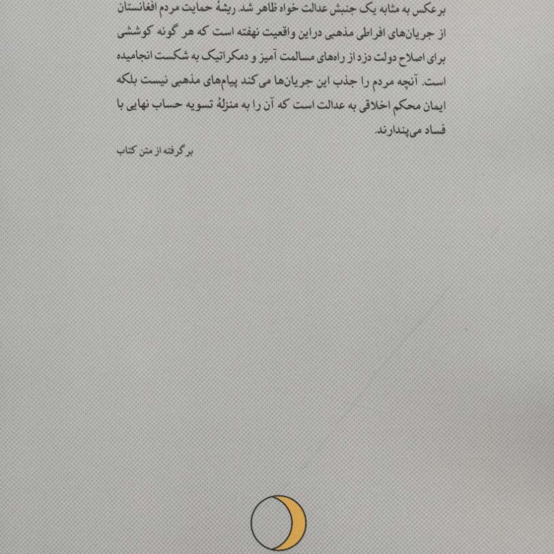 جنگ بی پایان
